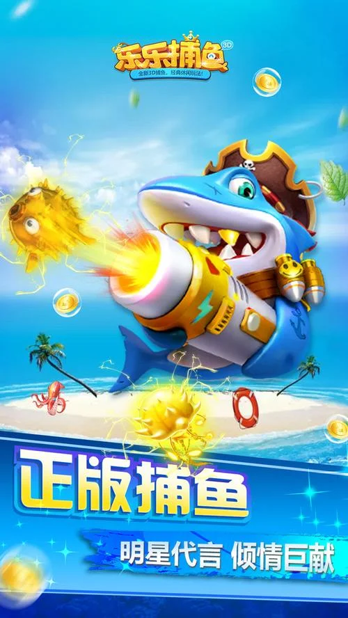 经典捕鱼游戏画面
